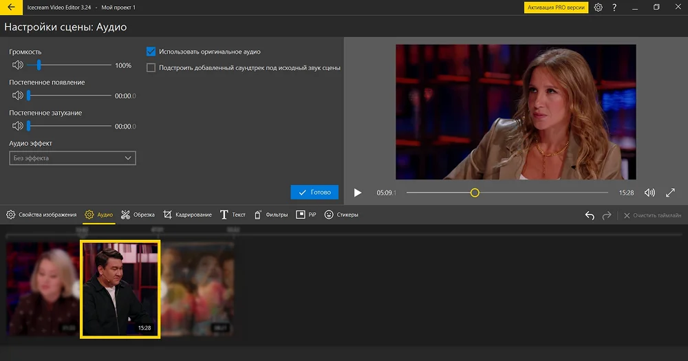 Интерфейс IceCream Video Editor