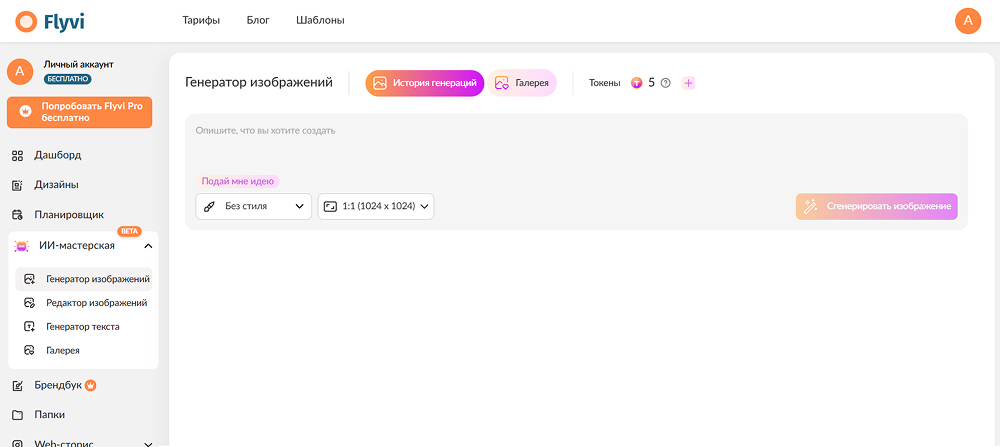 интерфейс Flyvi
