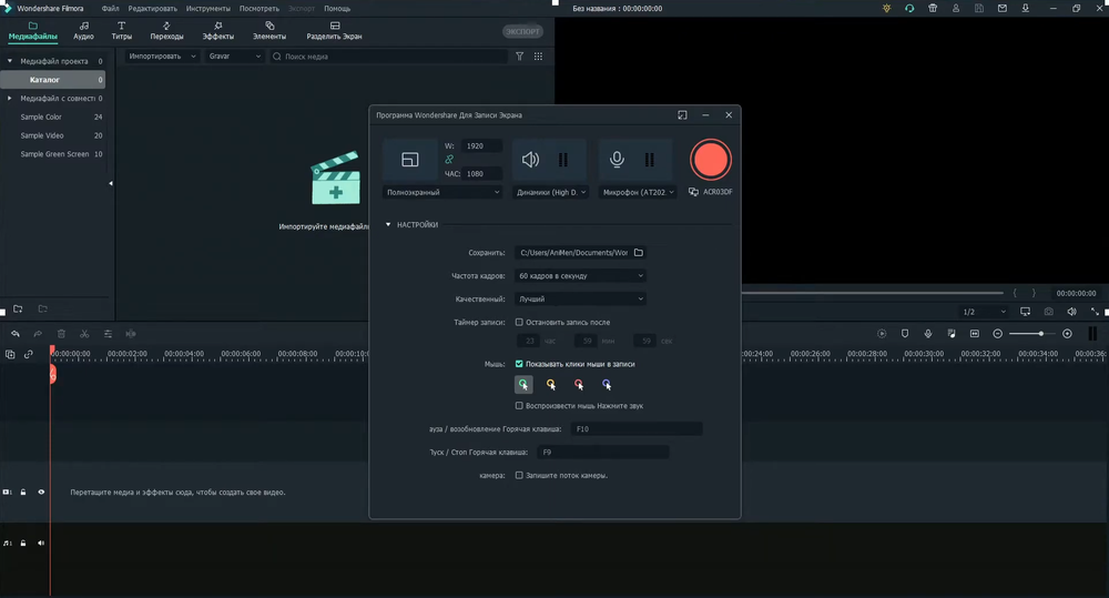 Интерфейс Filmora