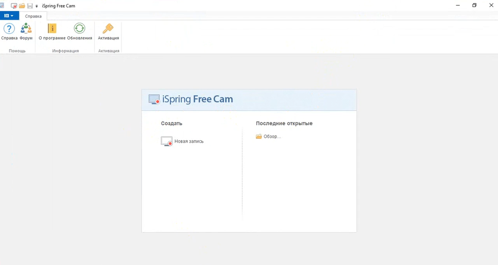 Интерфейс iSpring Free Cam