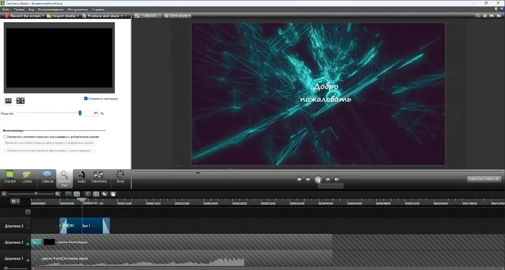 Интерфейс Camtasia Studio