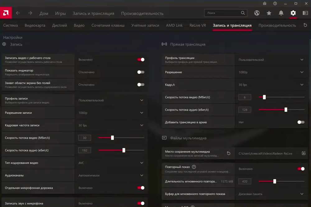 Интерфейс Radeon Relive