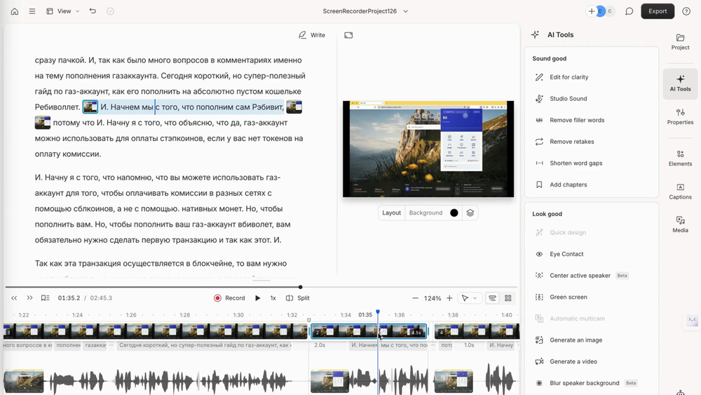Интерфейс Descript