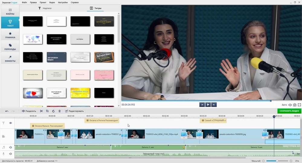 Экранная Студия