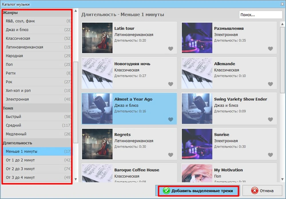 добавление трека