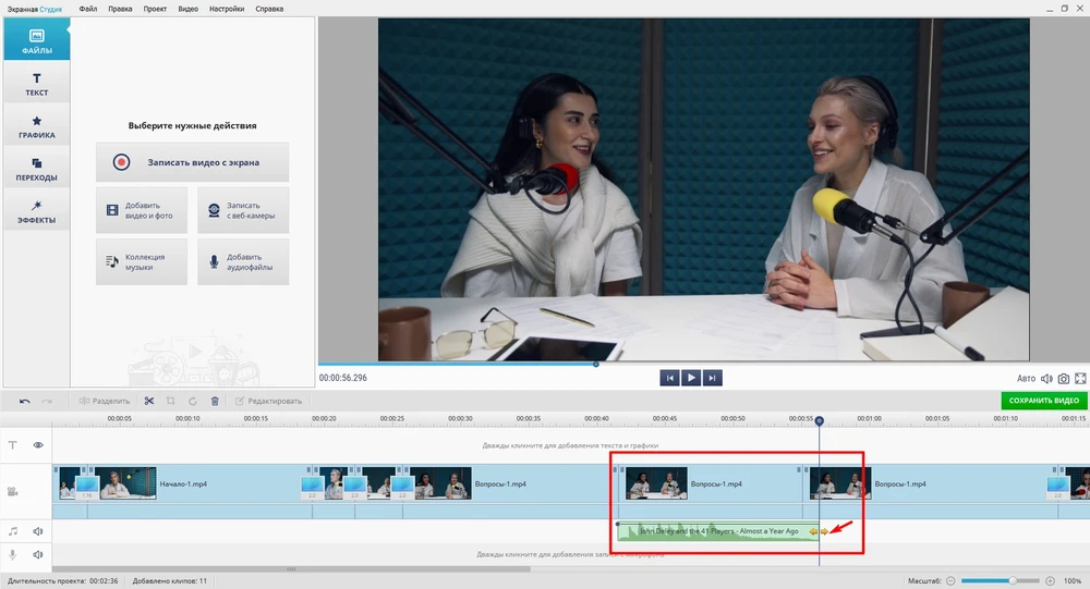 настройка длительности трека