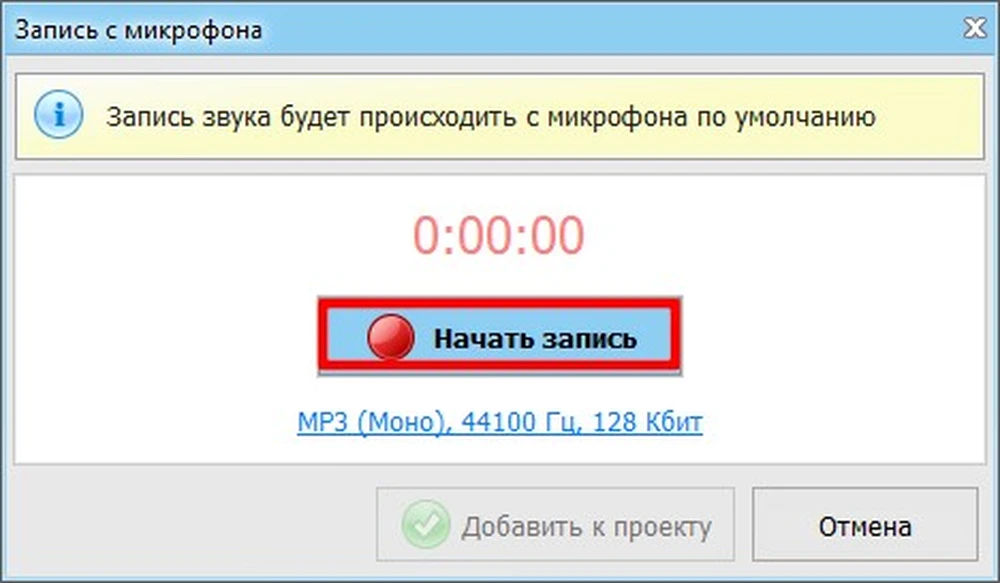 запись голоса