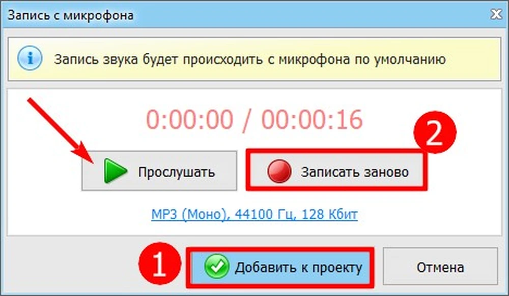 добавление записанного голоса в проект