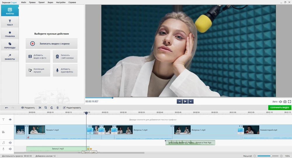 обрезка аудио