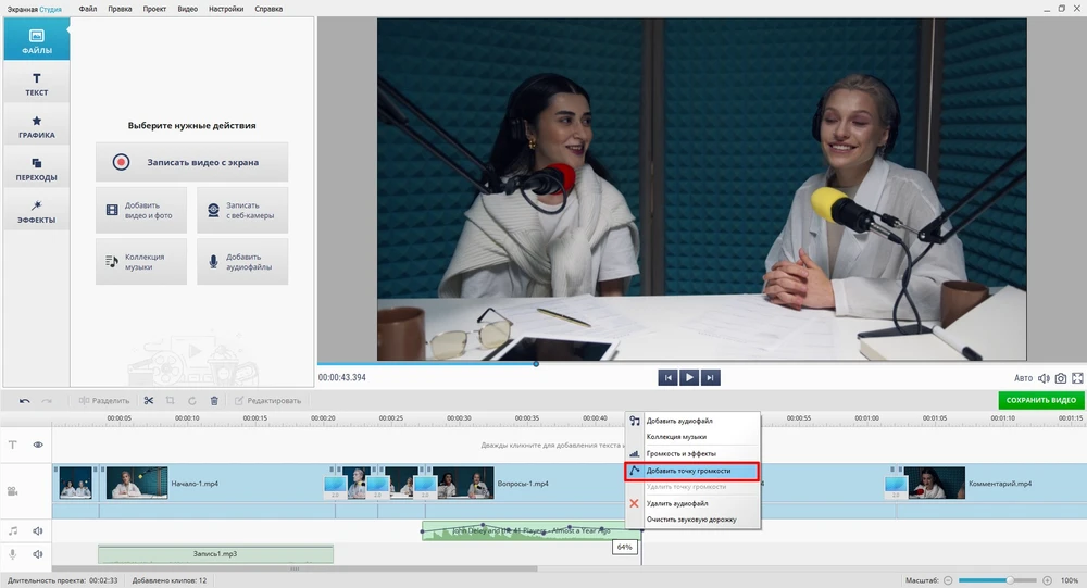 добавление точек громкости