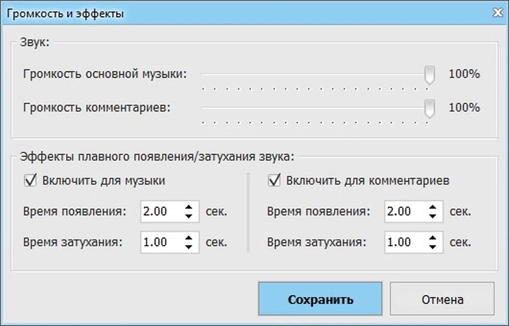 аудиоэффекты