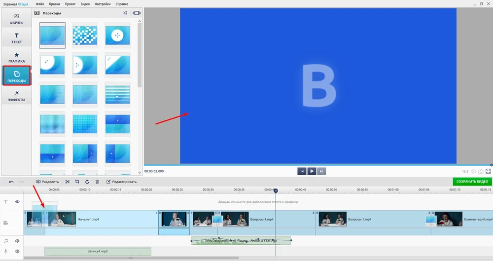 эффекты перехода