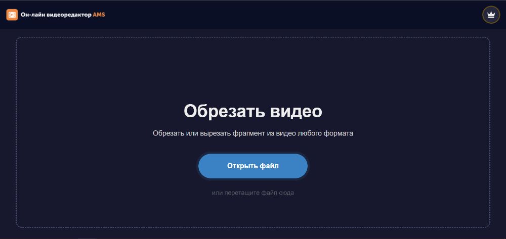 Онлайн видеоредактор