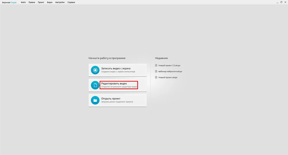 Интерфейс программы Экранная Студия
