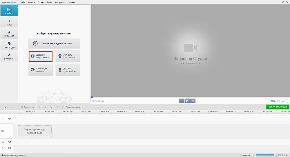 импорт видео в программу