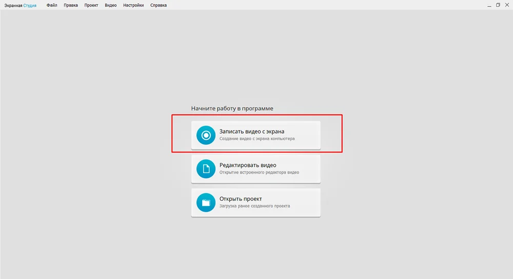 Интерфейс программы Экранная Студия