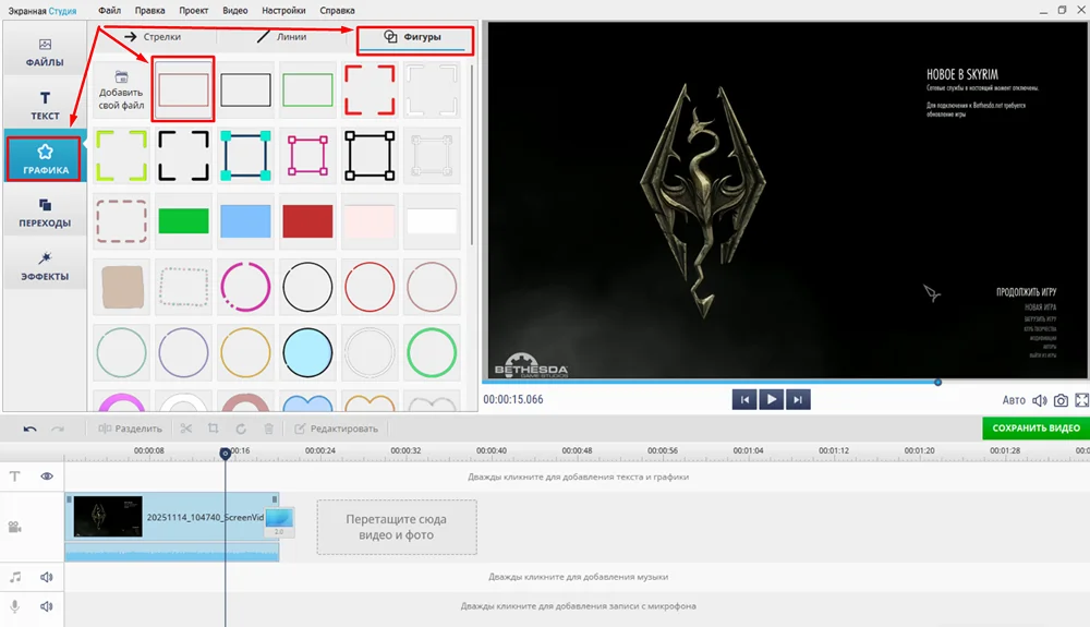 добавление графики на скриншот