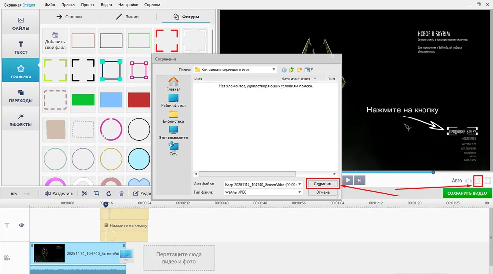 сохранение кадра