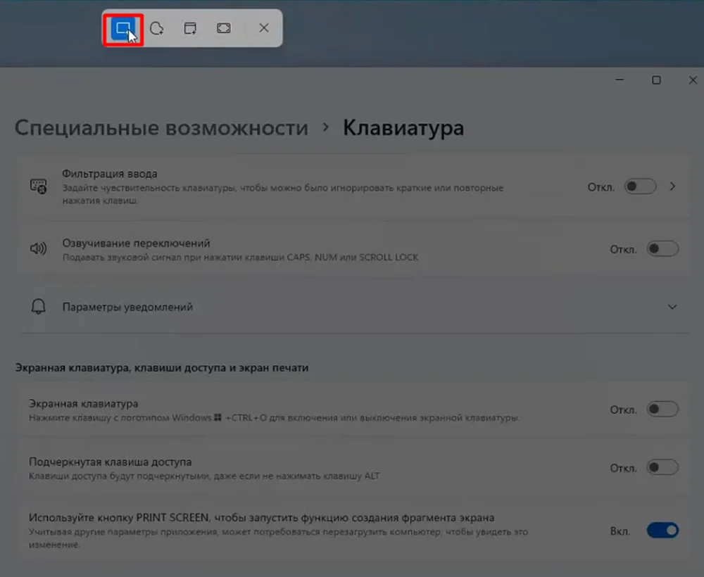 создать скриншот с помощью комбинаций клавиш