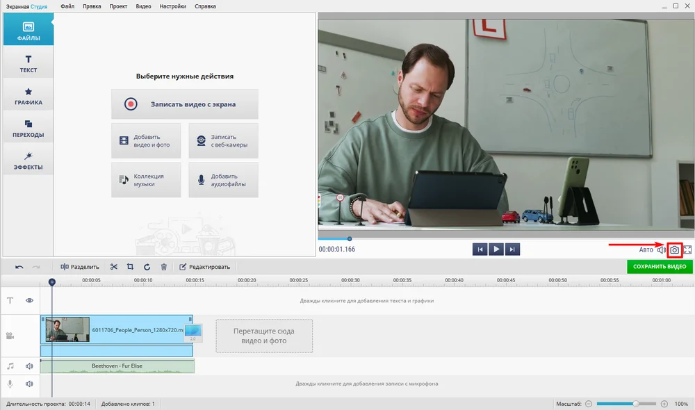 как сделать стоп-кадр