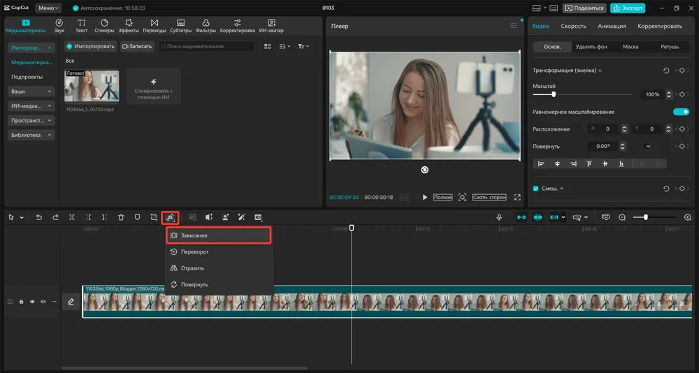 как сделать стоп-кадр в CapCut