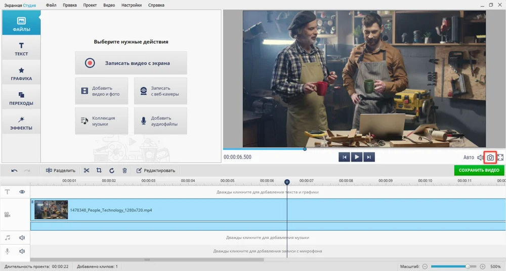 сохранение стоп-кадра