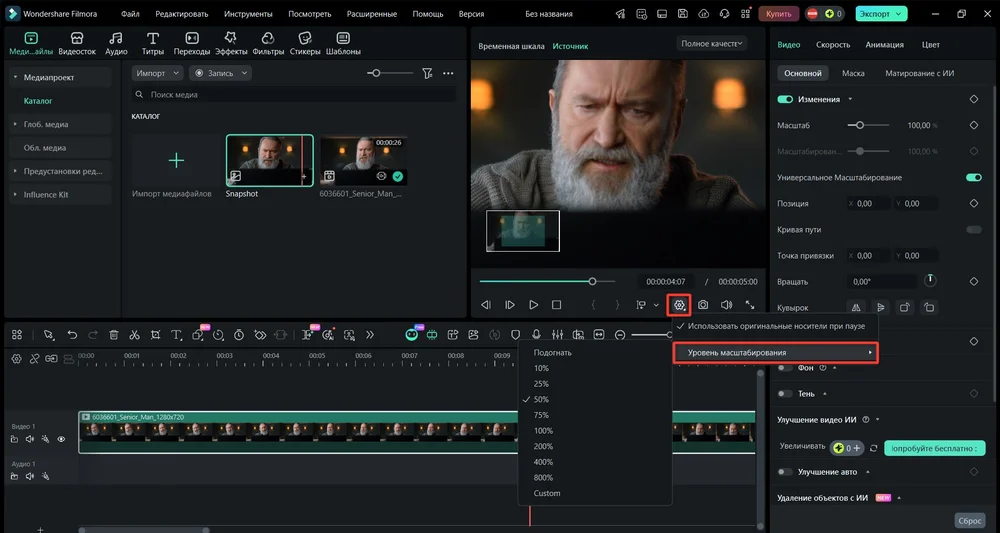 настройка масштабирования