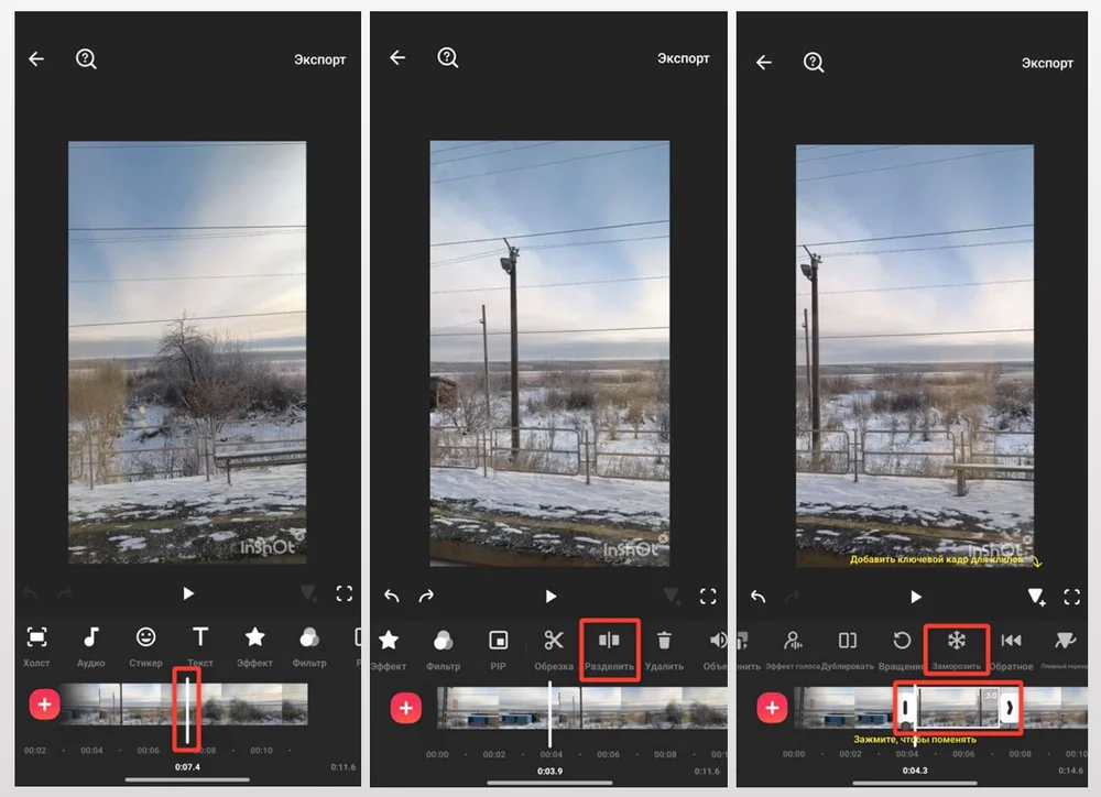 инструмент InShot