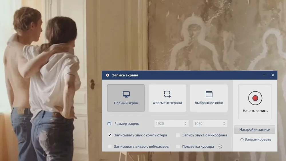 Как записать фильм