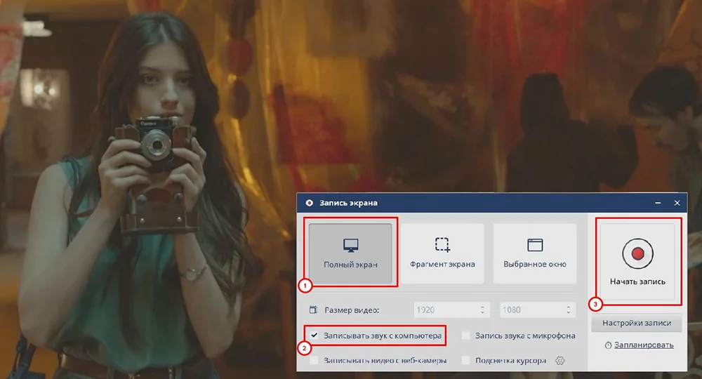 Окно записи