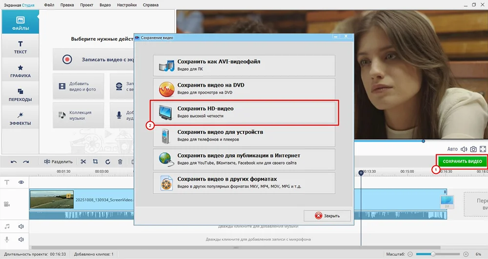 Сохранение