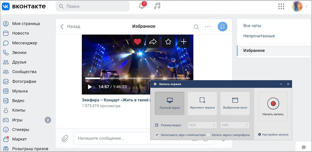 как скачать видео из переписки в вк