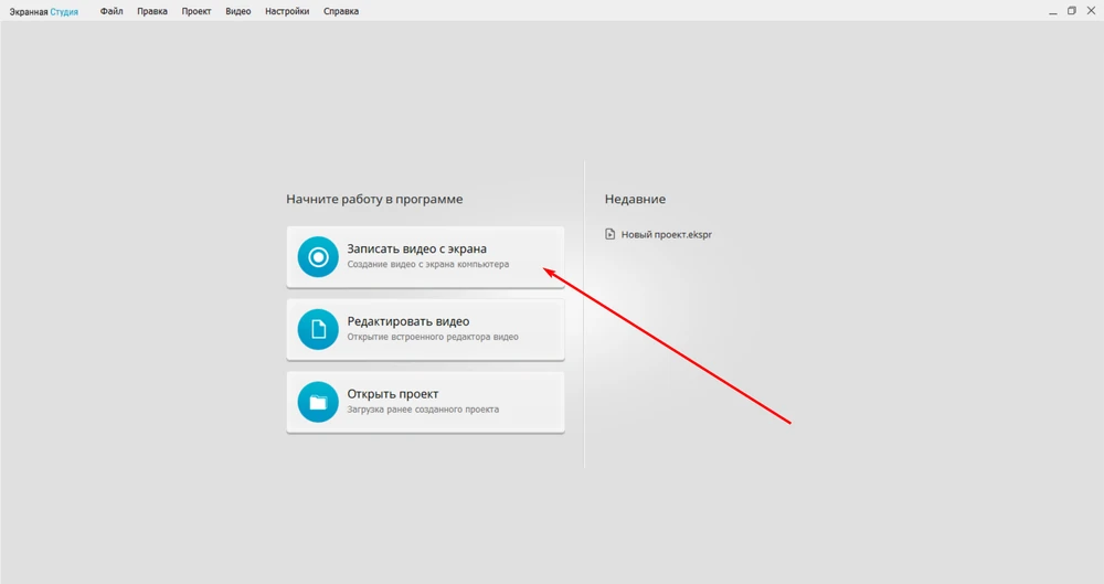 запись с экрана