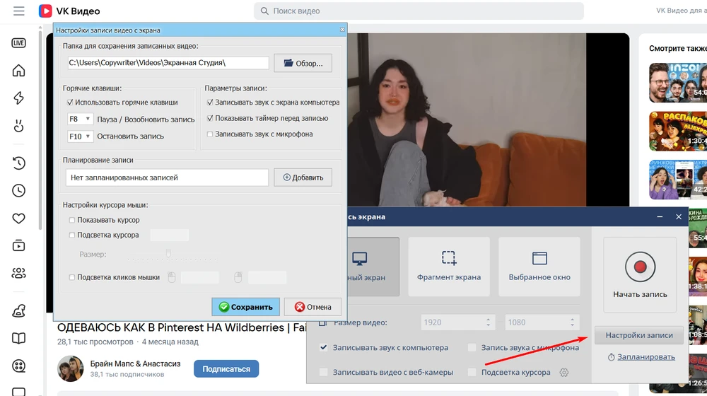настройки записи
