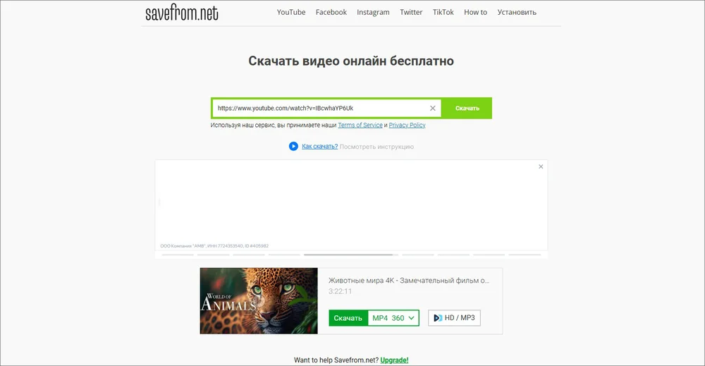 Интерфейс сервиса SaveFrom.net