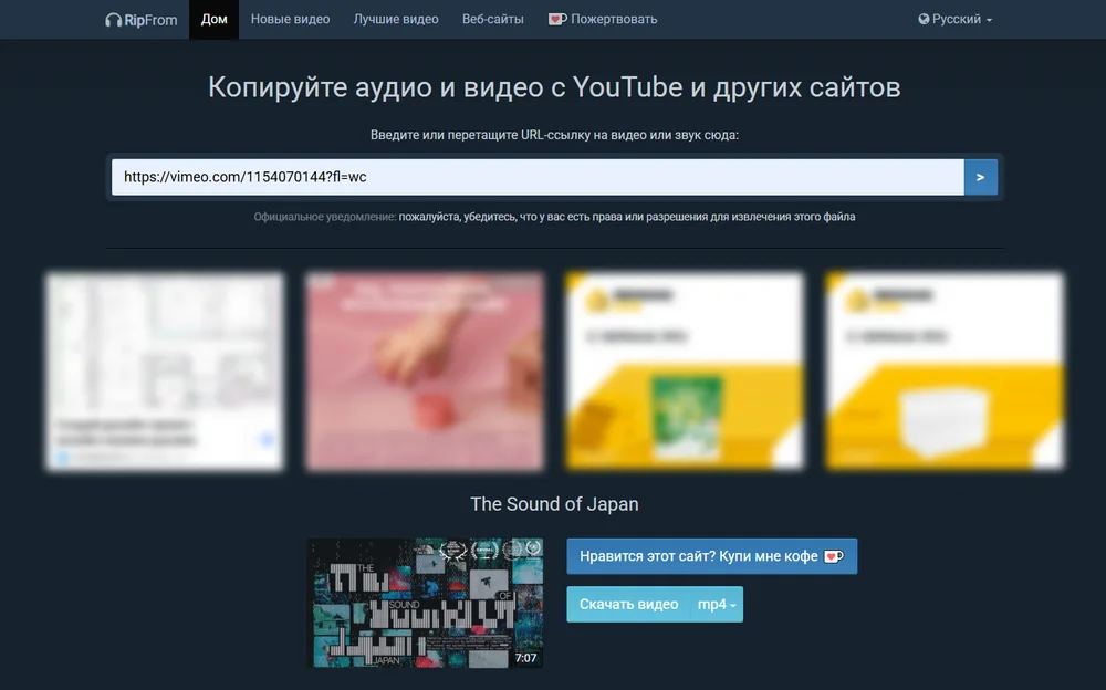 онлайн-сервис RipFrom.net