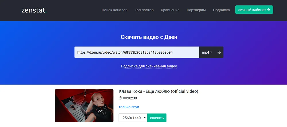 скачать видео с Дзена