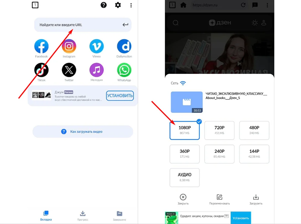 загрузчик видео на Android