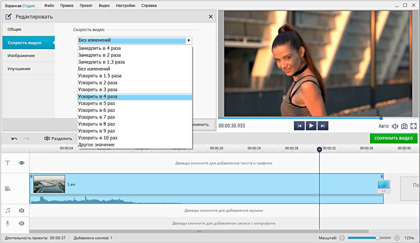 Ускорить видео. Экранная студия ключ. Программа для ускорения видео. Увеличить скорость видео онлайн.