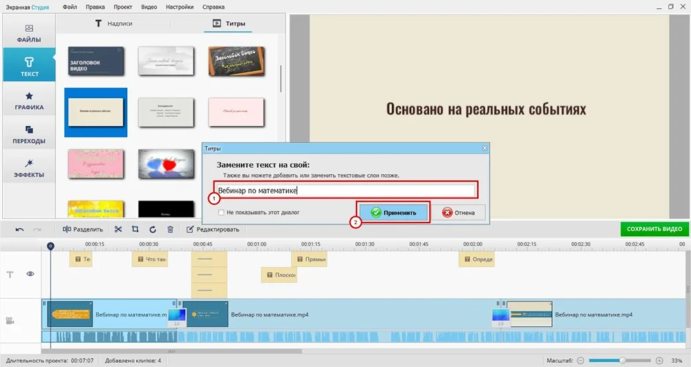 титры