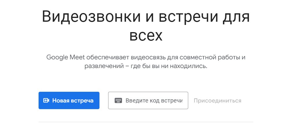 присоединение к встречи