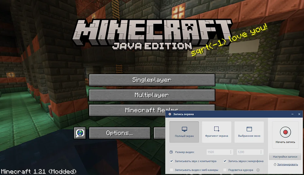 как записать Minecraft