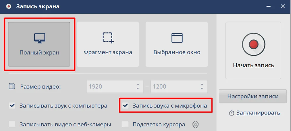 параметры записи