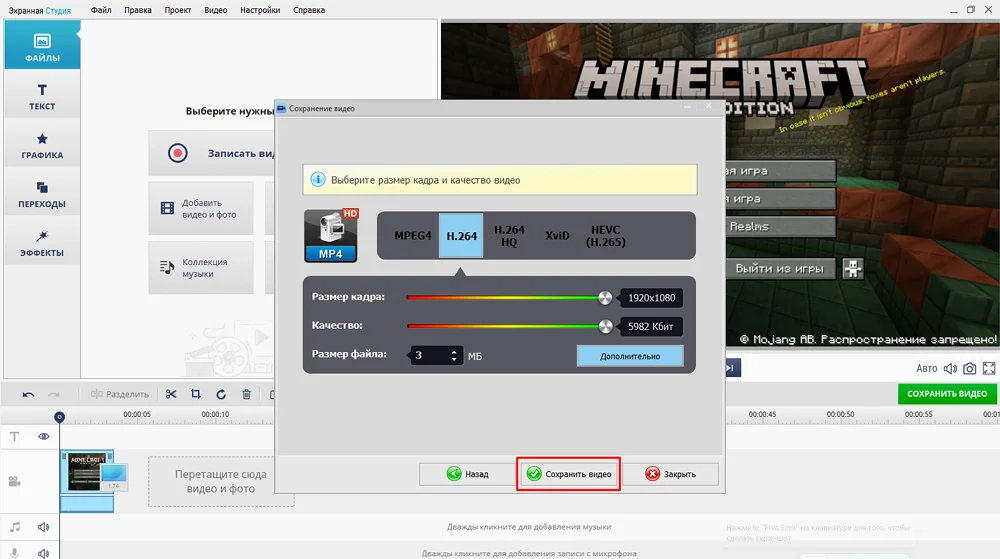 сохранить запись