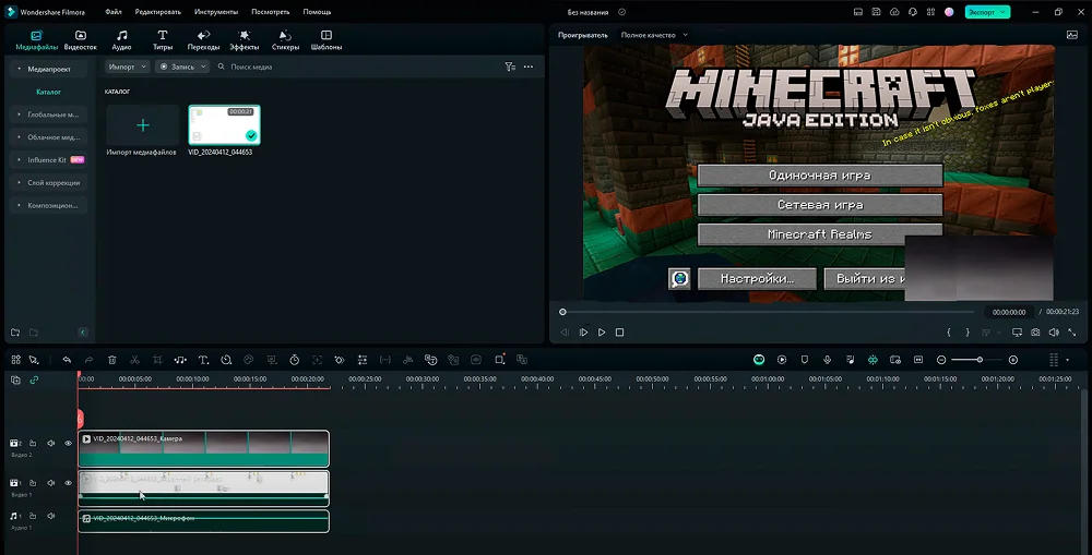 редактор Filmora