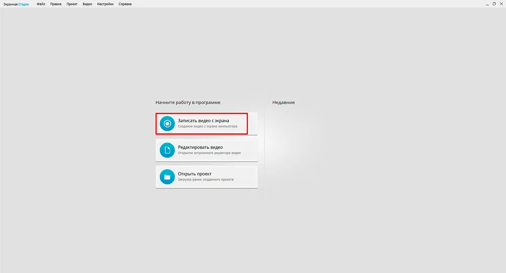 Интерфейс программы Экранная Студия