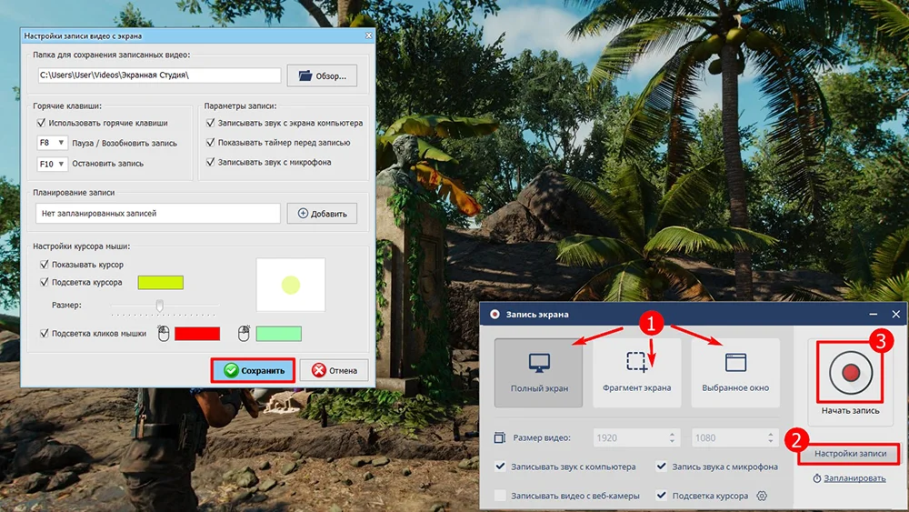 захват экрана