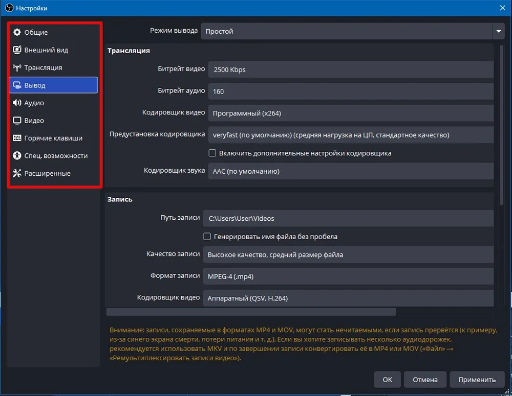 настройка OBS