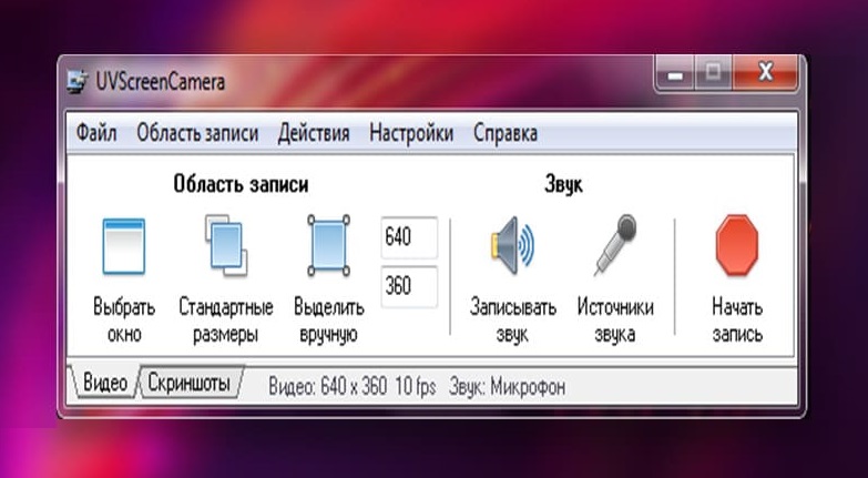 Программа для записи видео с экрана компьютера