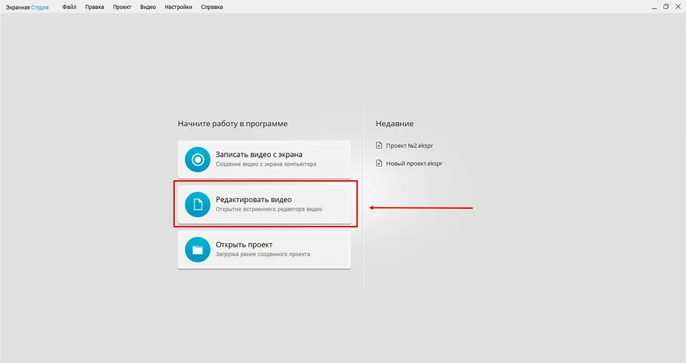 Выберите «Редактировать видео»